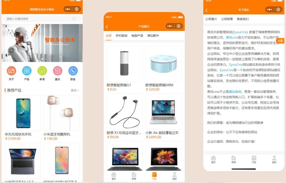 易优CMS商城小程序源码-后台前端开源+标签化API接口-好易源码网