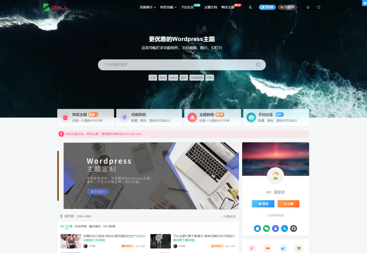 全新Zibll子比主题V7.1版本源码 开心版 | WordPress主题-好易源码网
