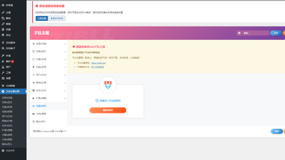 Zibll子比主题V7.1版本源码演示图_02