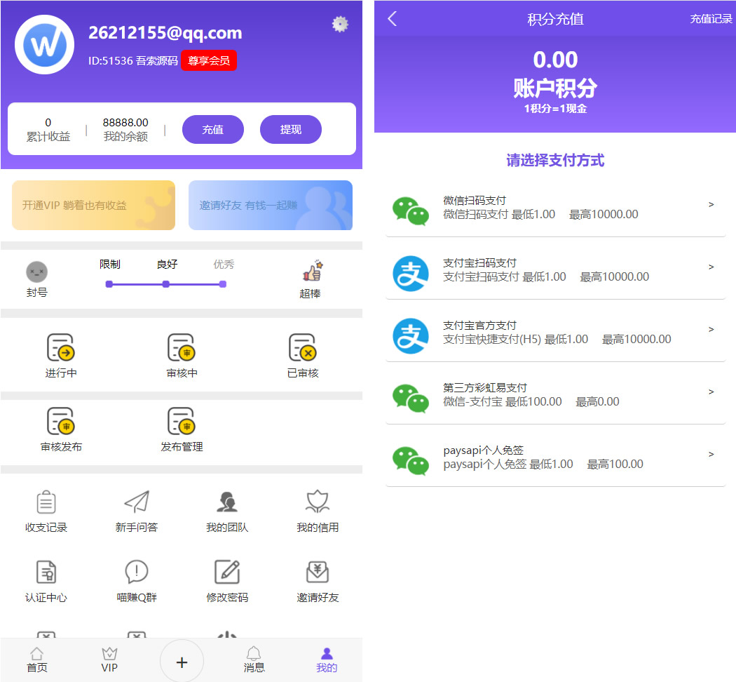 点赞任务悬赏系统源码演示图_03