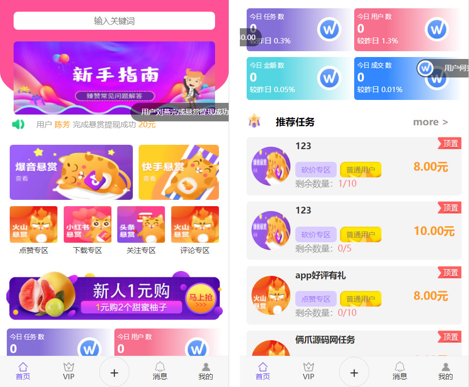 全新UI多用户点赞任务悬赏系统源码 抖音|快手关注点赞任务平台-自动挂机赚钱带三级分销-好易源码网