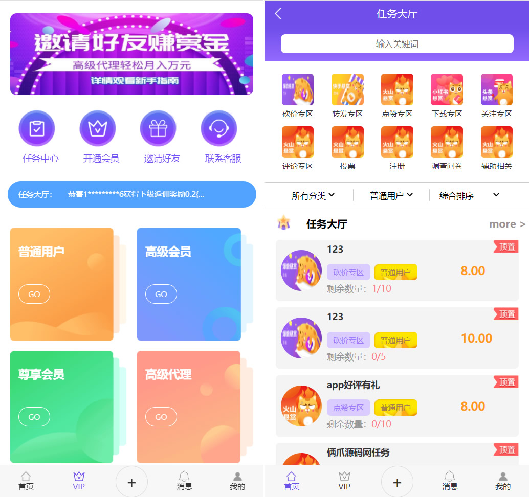 点赞任务悬赏系统源码演示图_02
