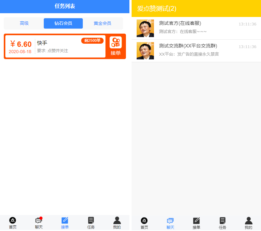 点赞任务系统源码演示图_03