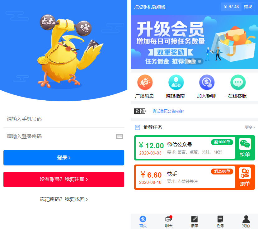 全新蓝色UI点赞任务系统源码+后台模板【无加密+去后门】-好易源码网