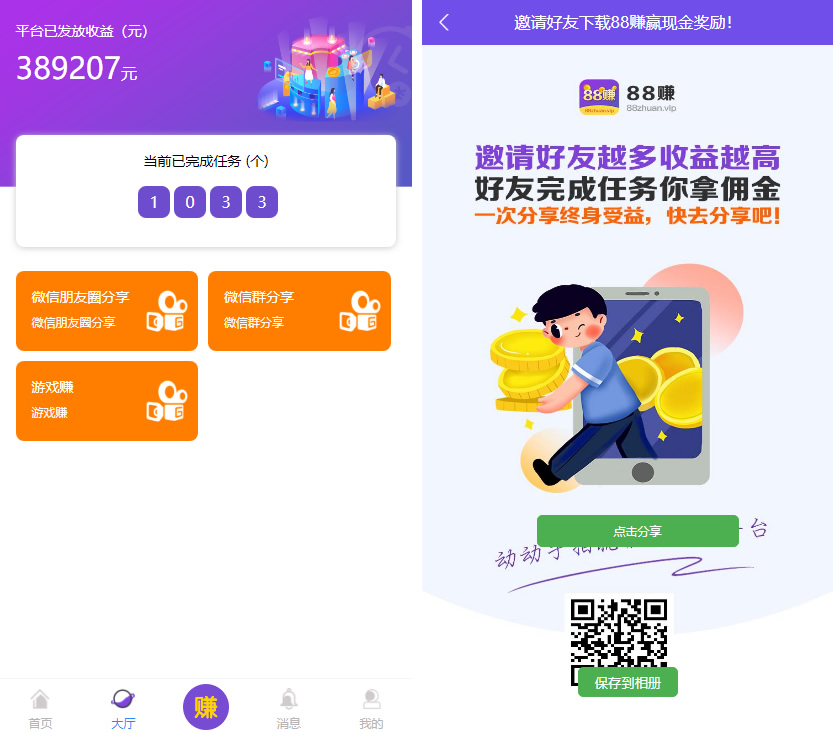 喵赞点赞任务系统源码演示图_02