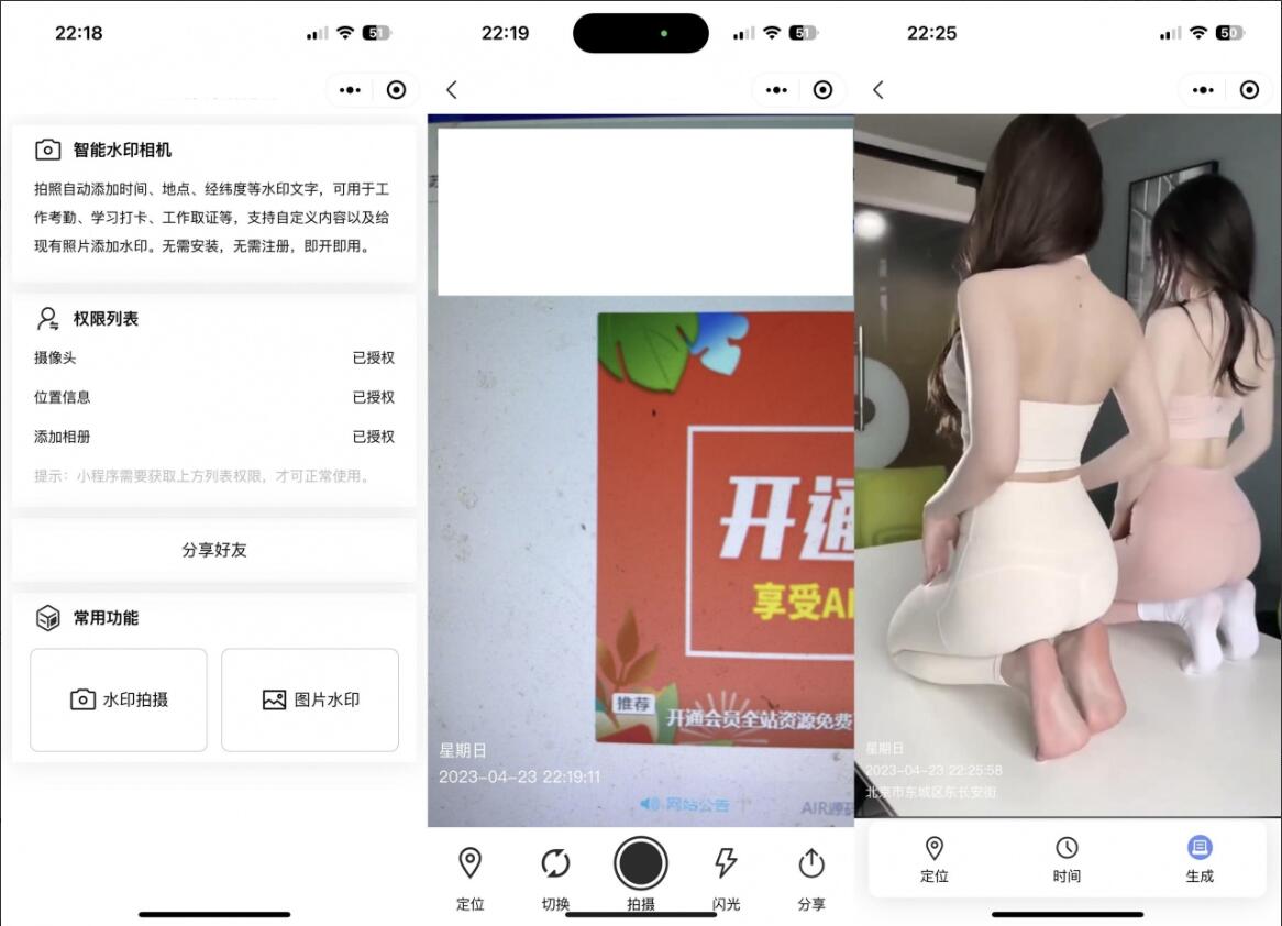 智能水印相机微信小程序源码-支持自定义内容 照片添加水印-好易源码网