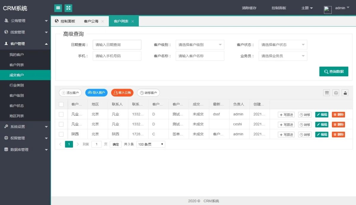 CRM管理系统源码演示图_02