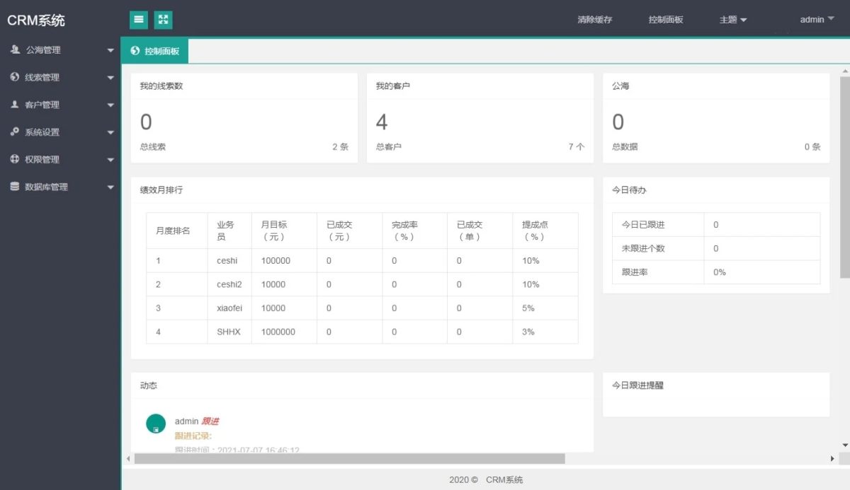 CRM管理系统源码演示图_03