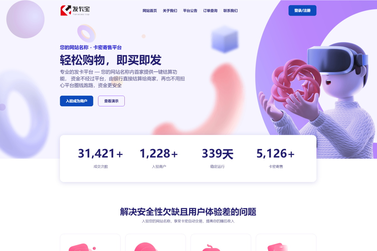 全新发卡宝自动发卡源码-基于PHP的卡密寄售系统源码-好易源码网
