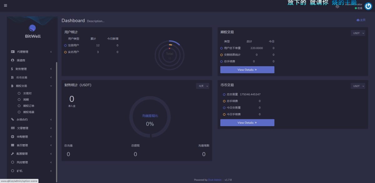 交易所源码演示图-05