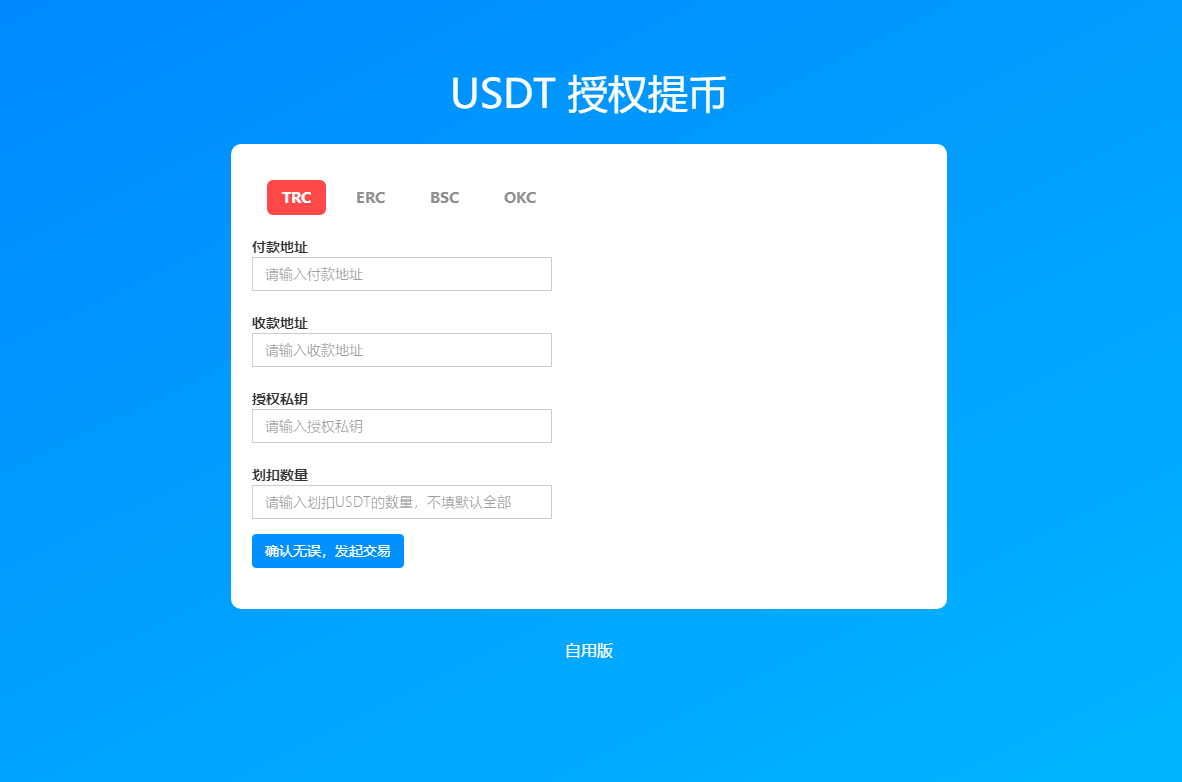 4链提币系统接口通道源码-好易源码网
