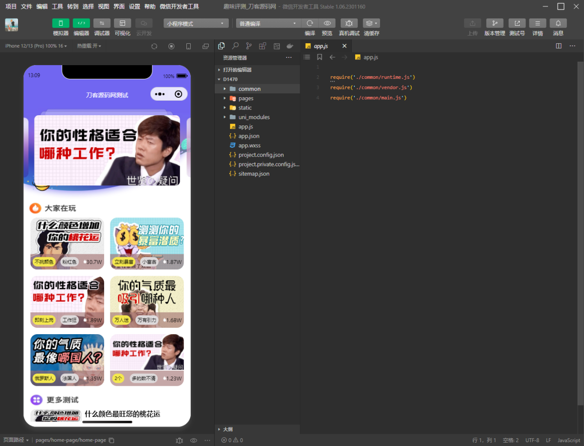 趣味心理测评微信小程序源码演示图_02