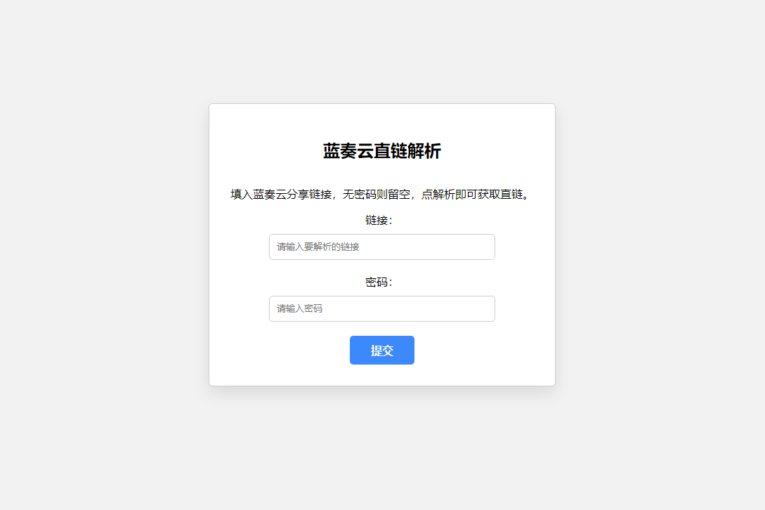 蓝奏云直链获取网盘在线解析网站源码-蓝奏云链接解析/本地API接口-好易源码网