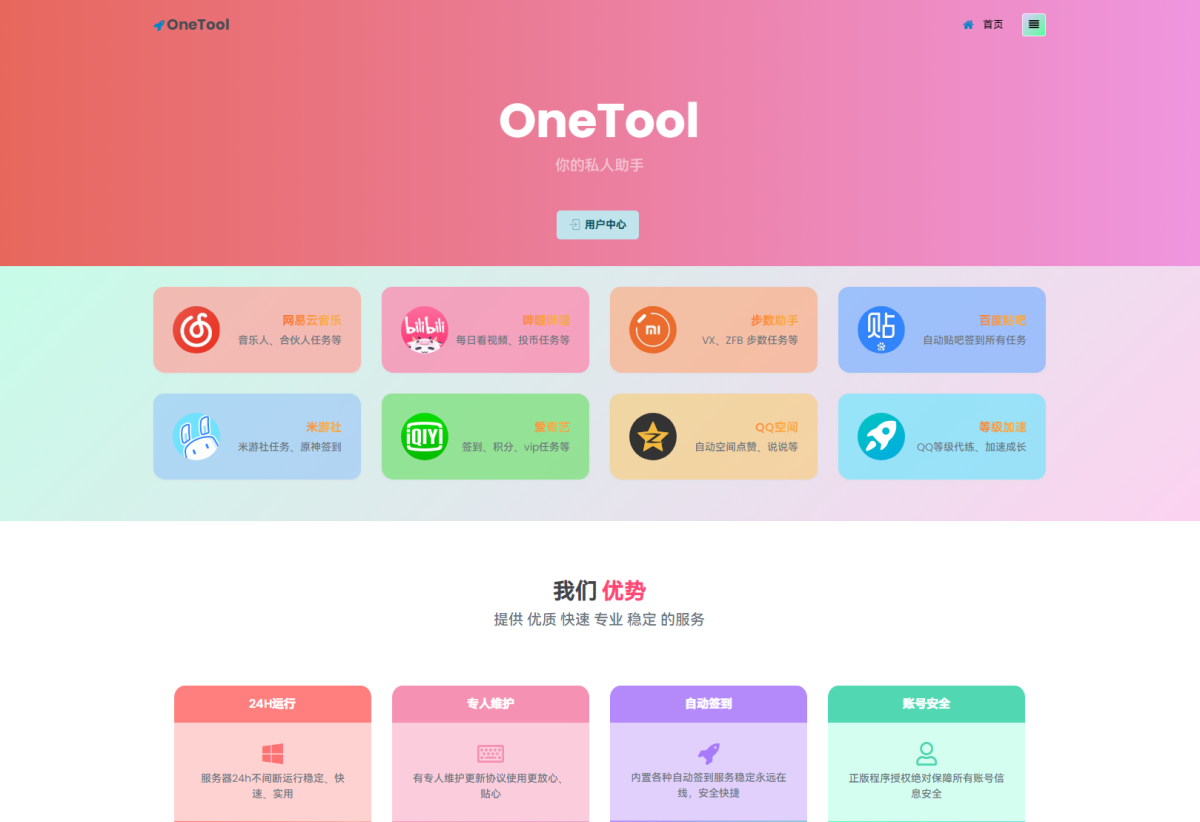 全新OneTool多平台助手程序源码-开心可用版本-好易源码网