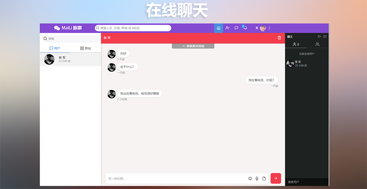 社交在线聊天交友即时通讯演示图_04