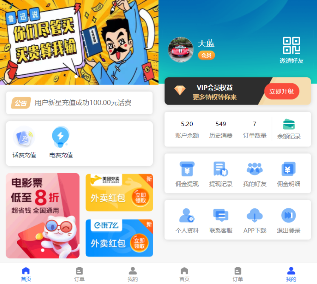全新开源H5充值系统源码-自定义首页+充值页面/灵活对接上游渠道接口-好易源码网