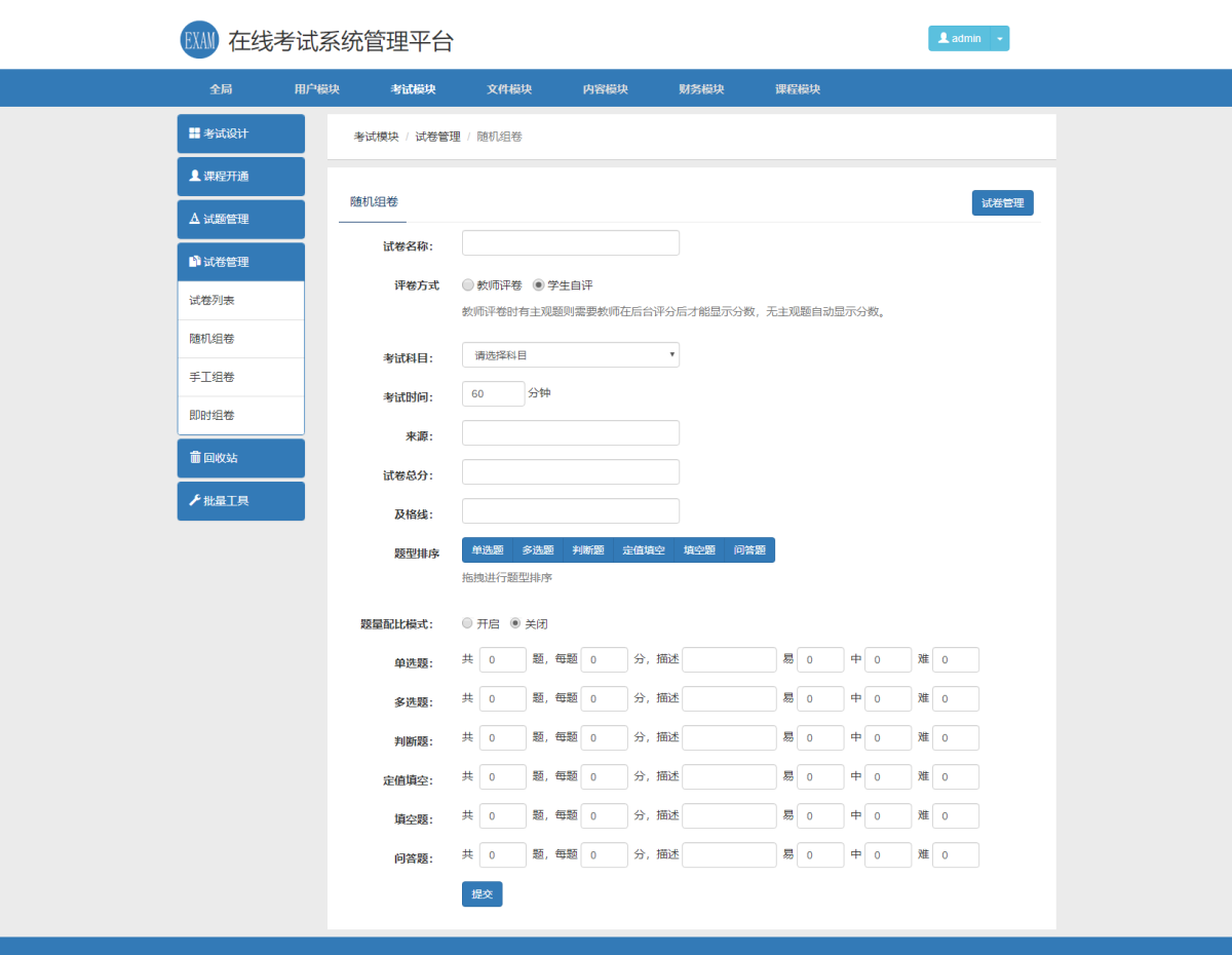 在线考试系统平台源码演示图_03