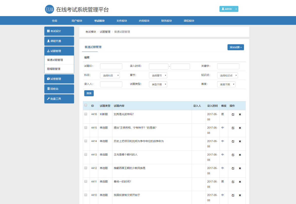 在线考试系统平台源码演示图_04