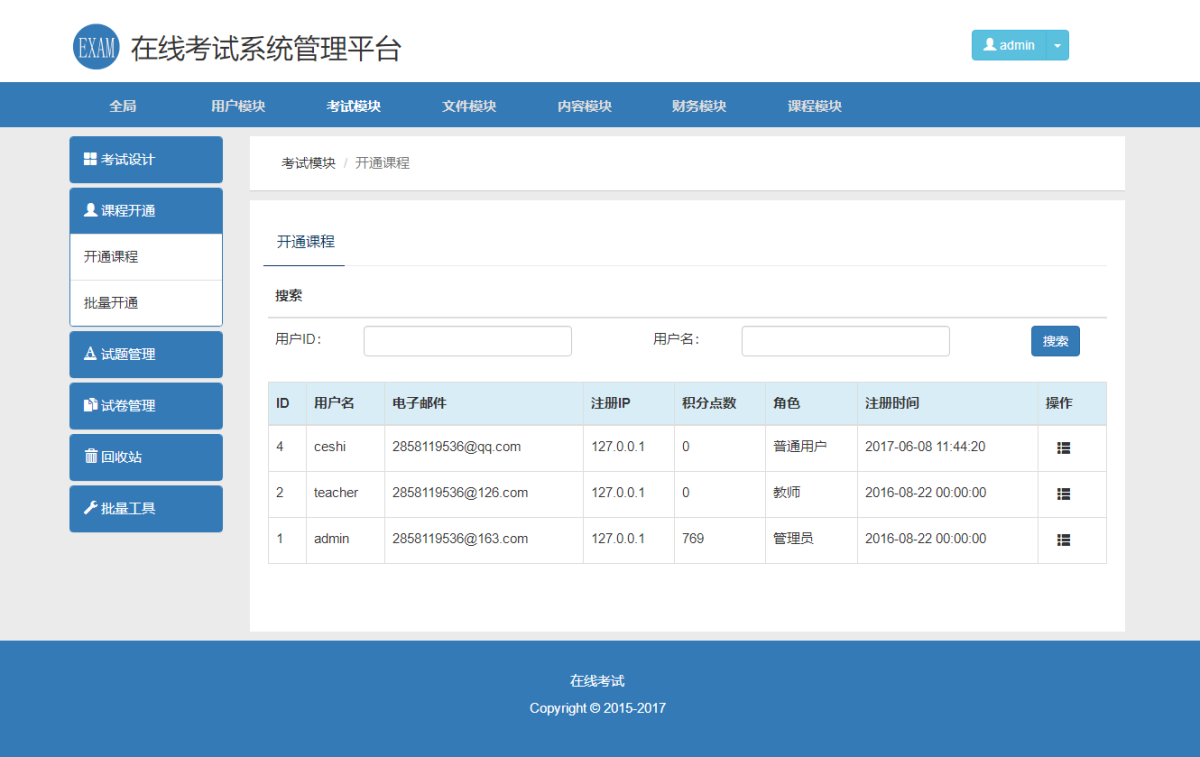 在线考试系统平台源码演示图_02
