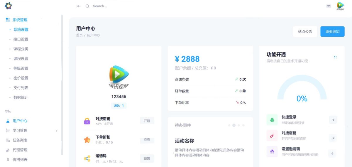 刷网课平台系统源码演示图_02