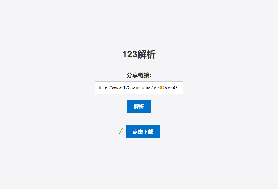 123网盘在线解析PHP版源码-好易源码网