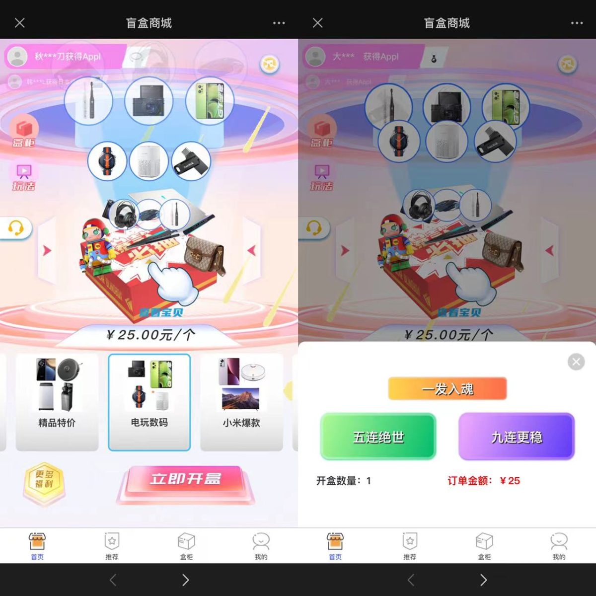 全新数码盲盒系统源码 盲盒商城小程序源码-可打包APP【源码+教程】-好易源码网