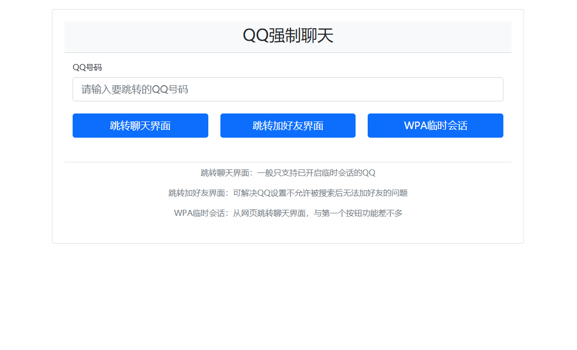 QQ强制聊天/加好友/临时会话接口跳转单页源码-好易源码网
