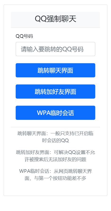 临时会话接口跳转单页源码演示图_02