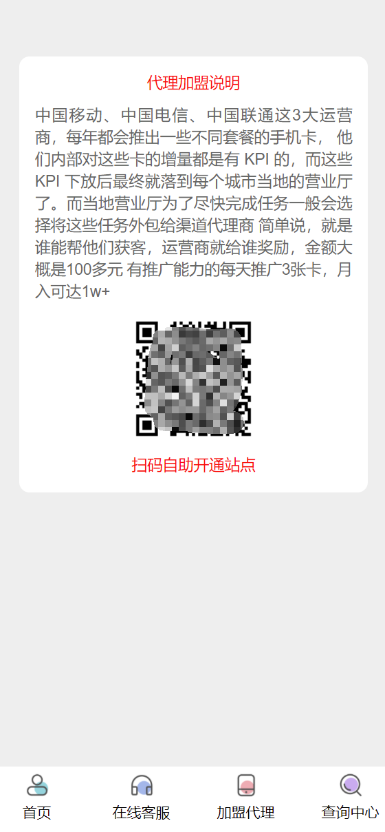 号卡商城源码演示图_02