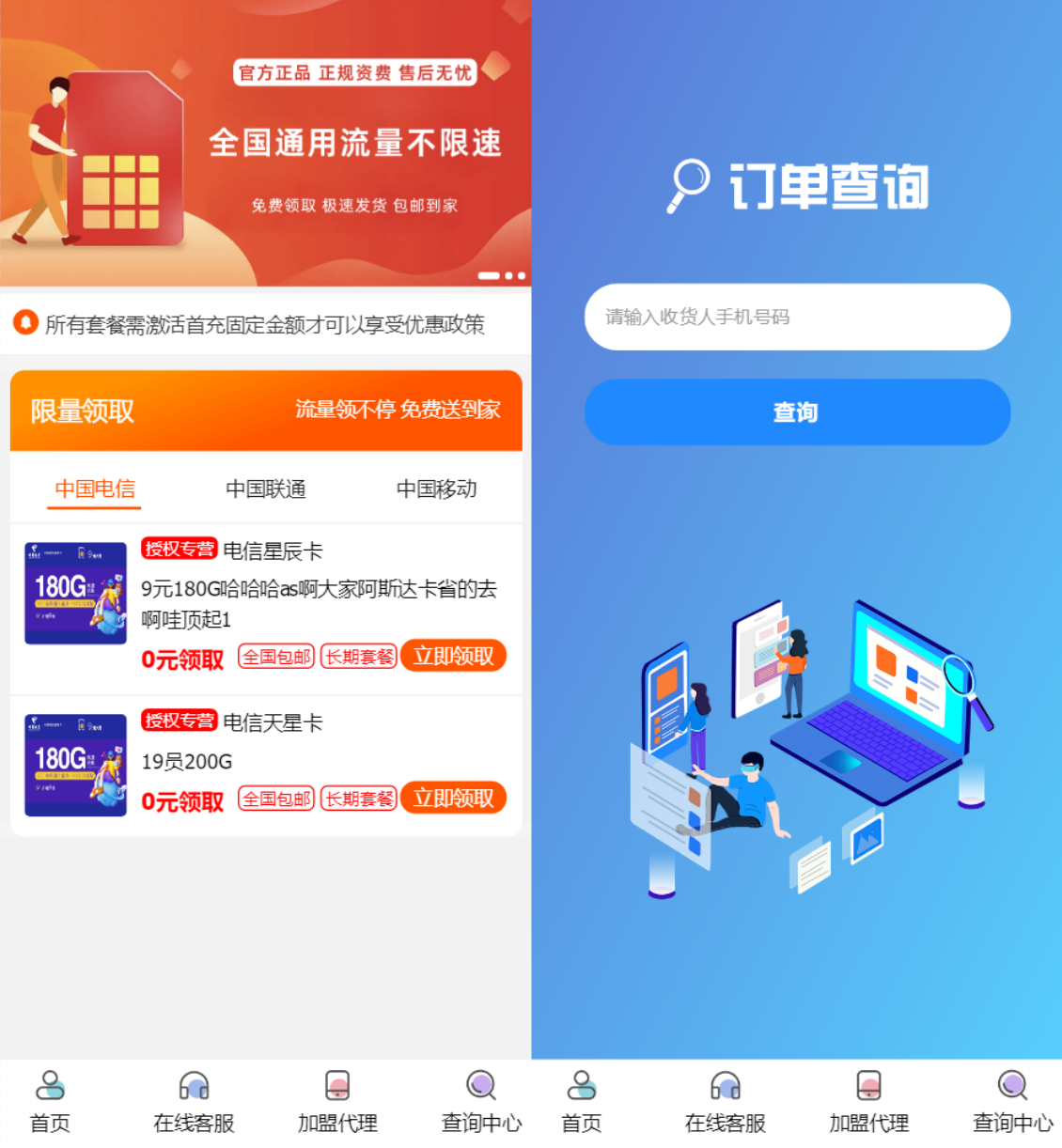 PHP号卡商城源码V1.31_号卡推广管理系统源码-好易源码网