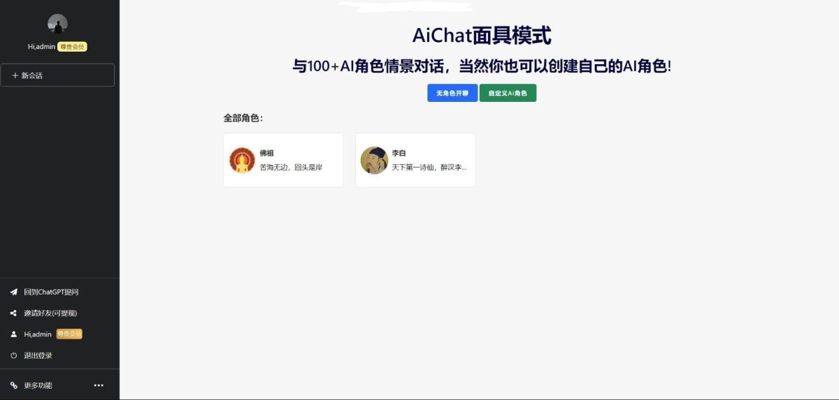 ChatGPTV4.9.1 AI付费创作系统-功能齐全支持6种会员模式-好易源码网
