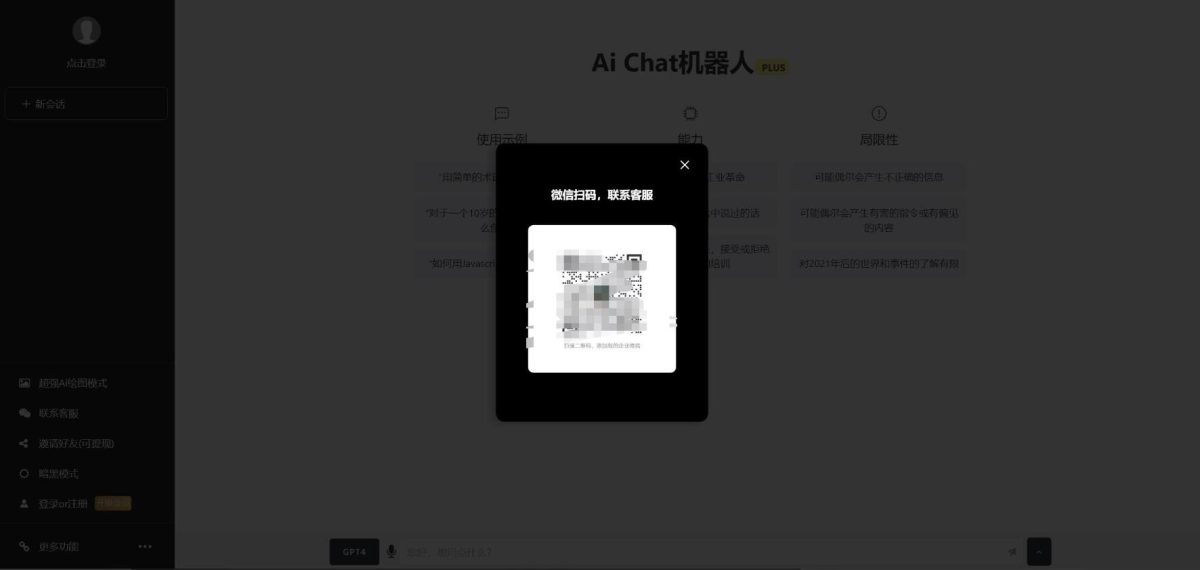 ChatGPTV4.9.1 AI付费创作系统演示图_03