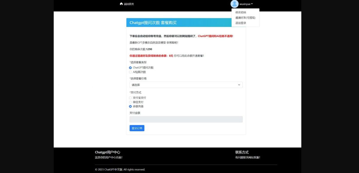 ChatGPTV4.9.1 AI付费创作系统演示图_04