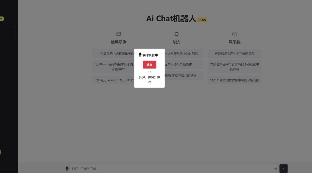 ChatGPTV4.9.1 AI付费创作系统演示图_05