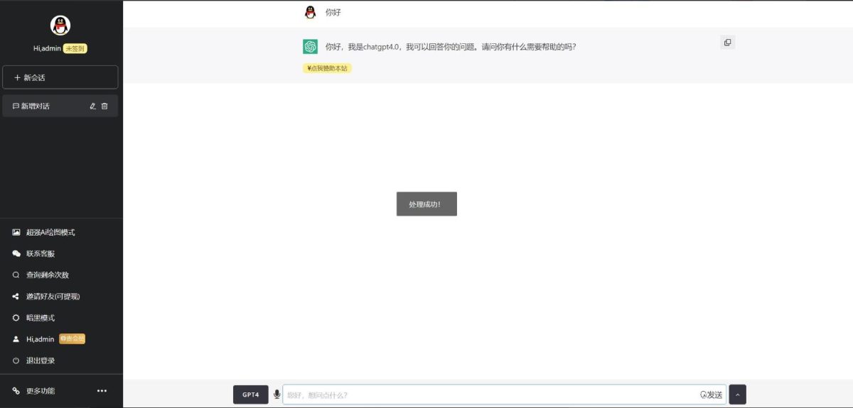 ChatGPTV4.9.1 AI付费创作系统演示图_06