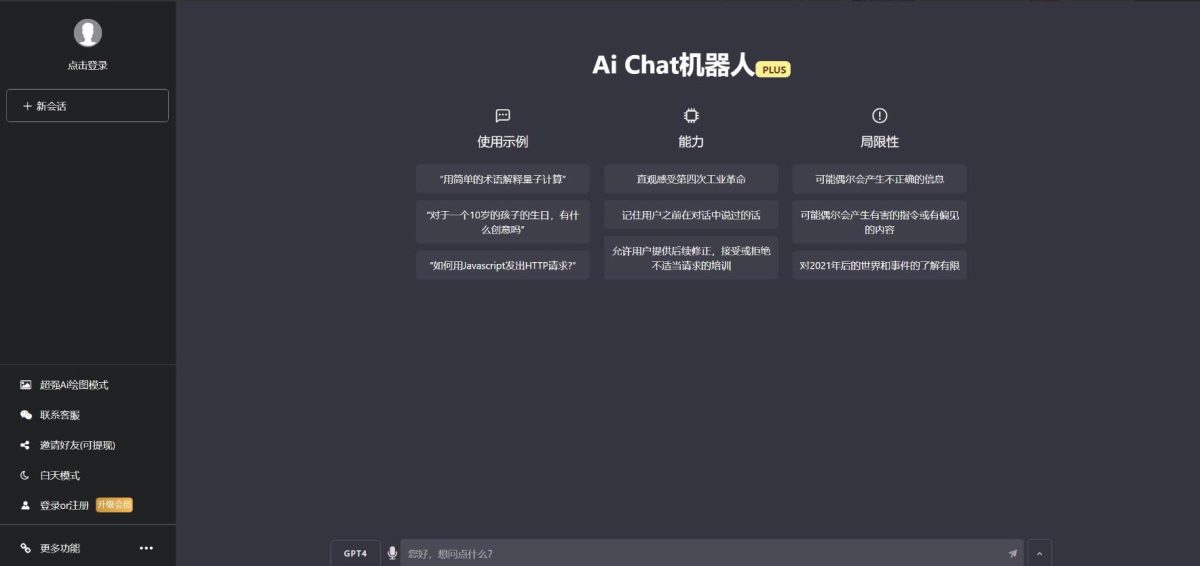 ChatGPTV4.9.1 AI付费创作系统演示图_07