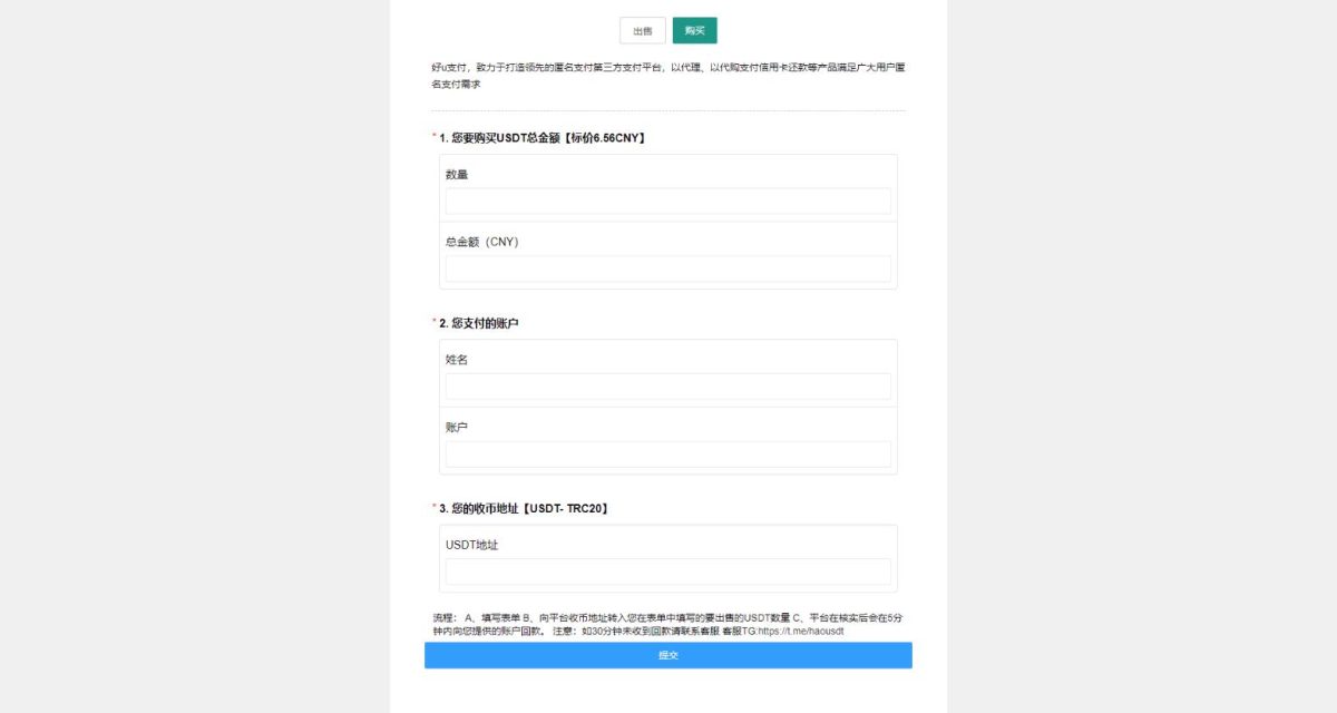 区块链交易系统源码 USDT买卖交易平台 区块链OTC单页建议出售购买系统源码-好易源码网