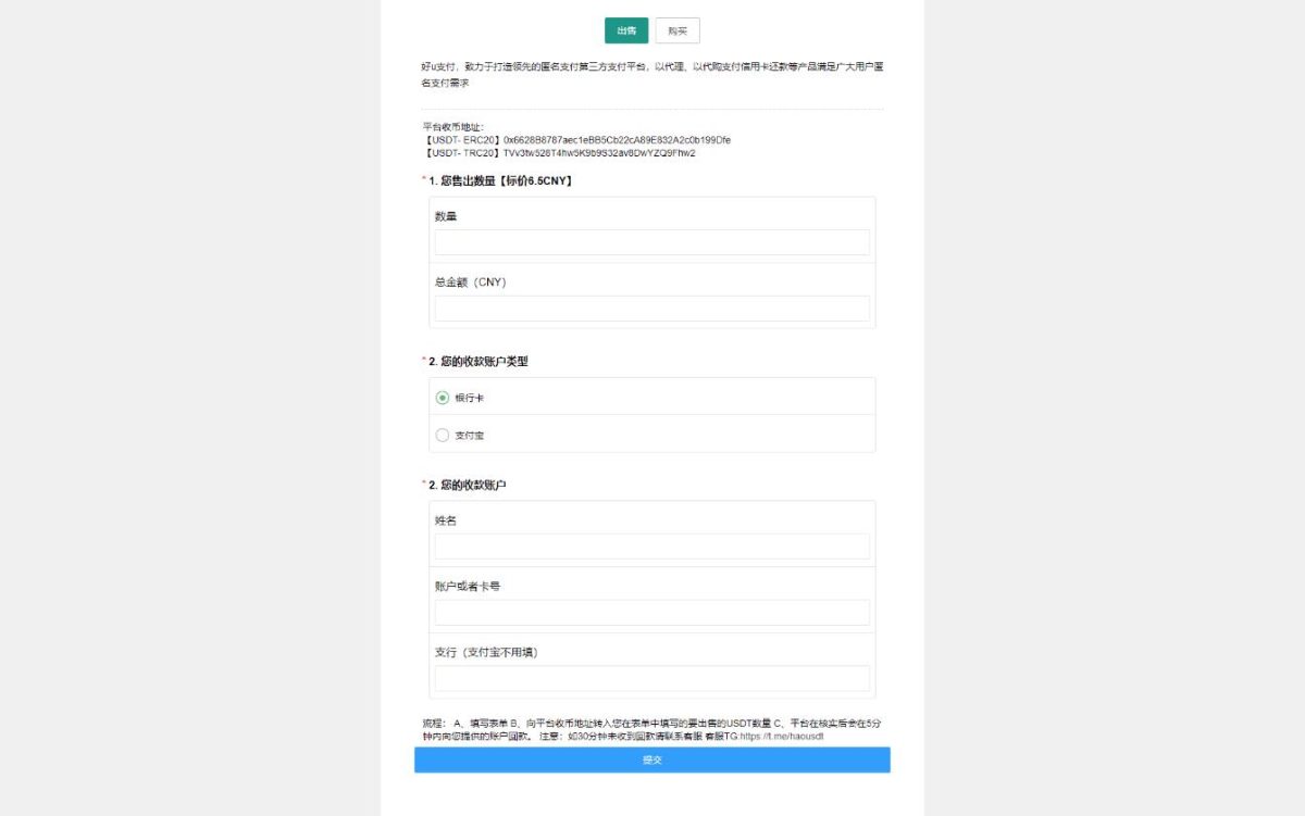 USDT买卖交易平台演示图-02