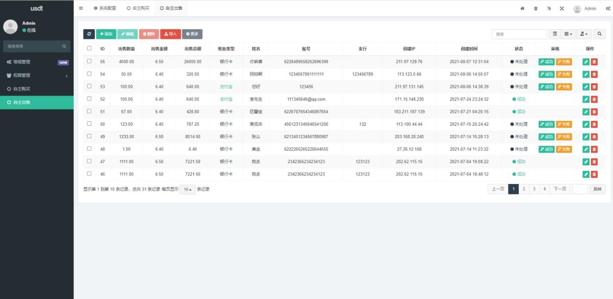 USDT买卖交易平台演示图-04