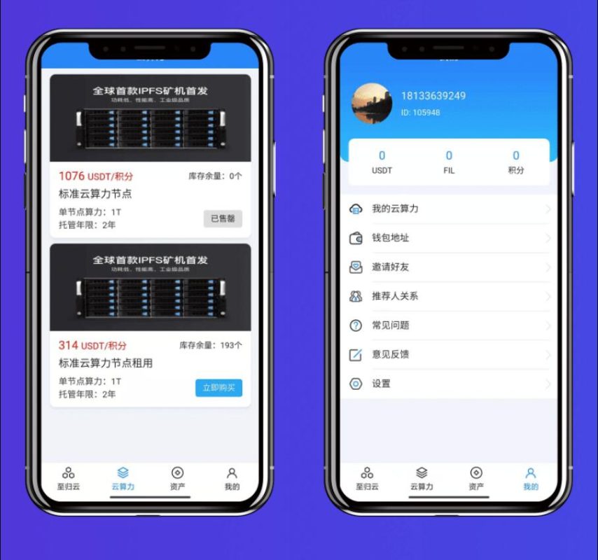 云算力矿机挖矿系统 ipfs虚拟币挖矿系统-前端APP源码 带分销功能-好易源码网