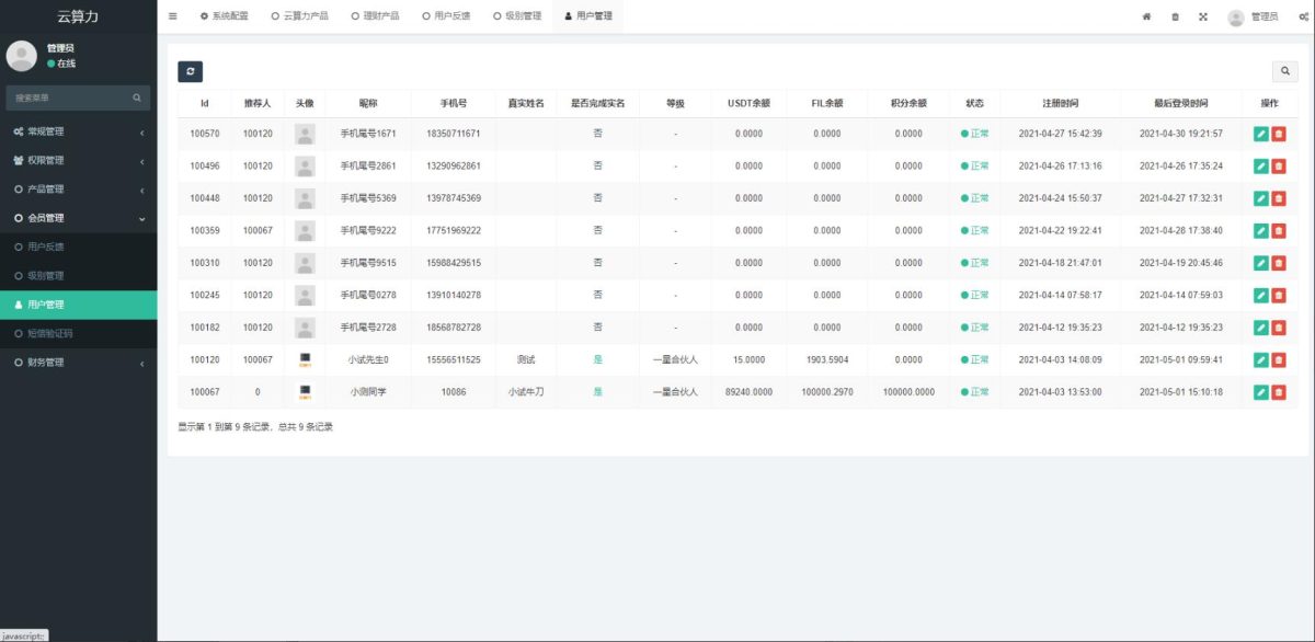 云算力矿机挖矿系统演示图-06
