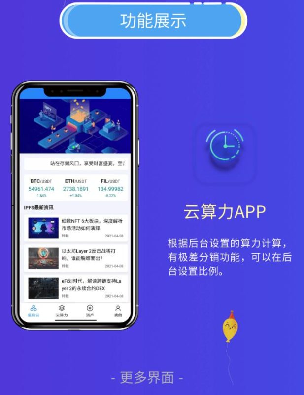 云算力矿机挖矿系统演示图-04