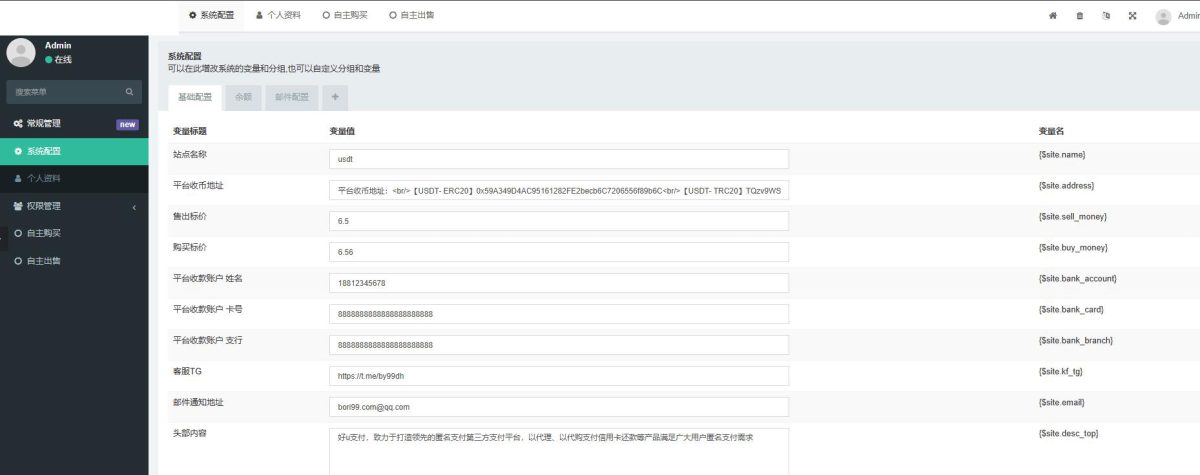 OTC承兑平台系统源码演示图-03