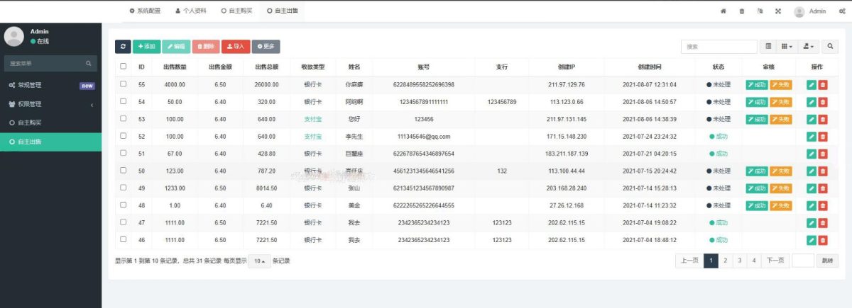 OTC承兑平台系统源码演示图-02