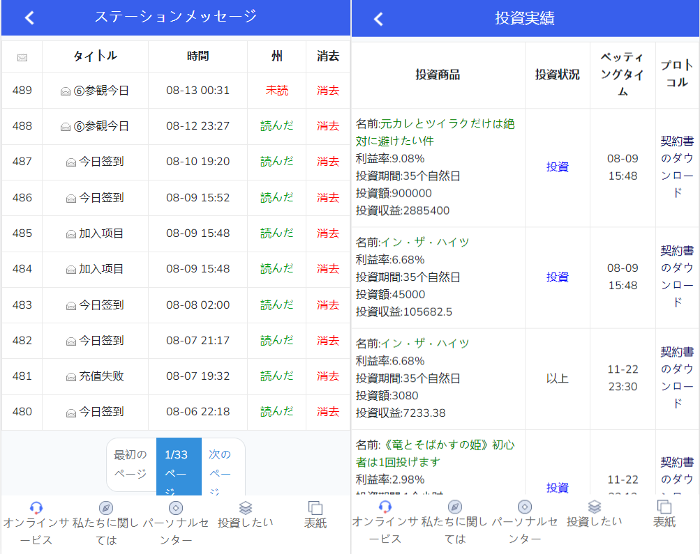 日语影视投资理财系统演示图_05