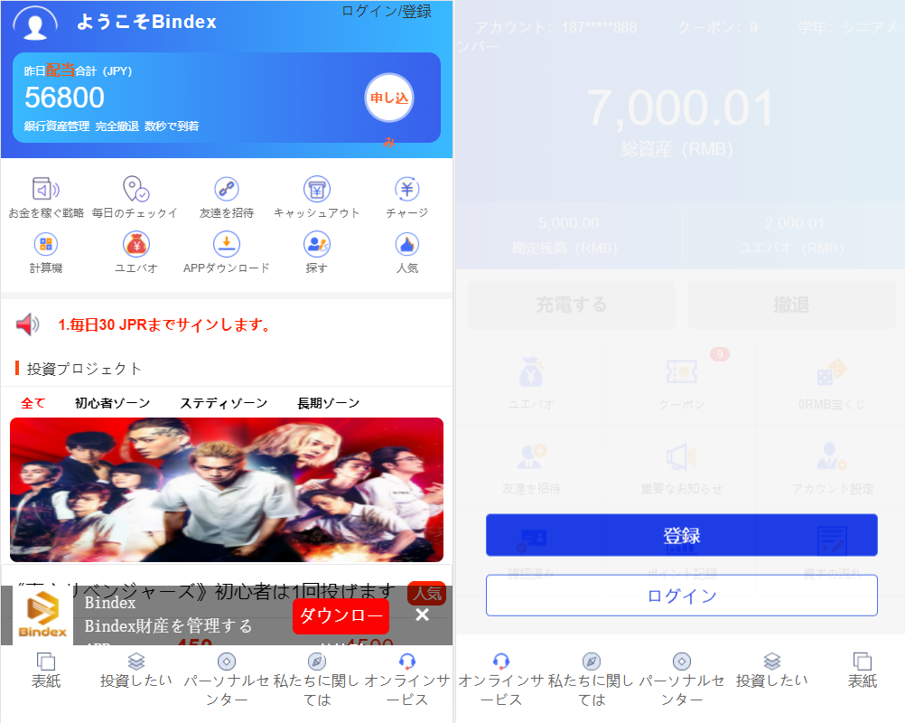 日语影视投资理财系统演示图_01