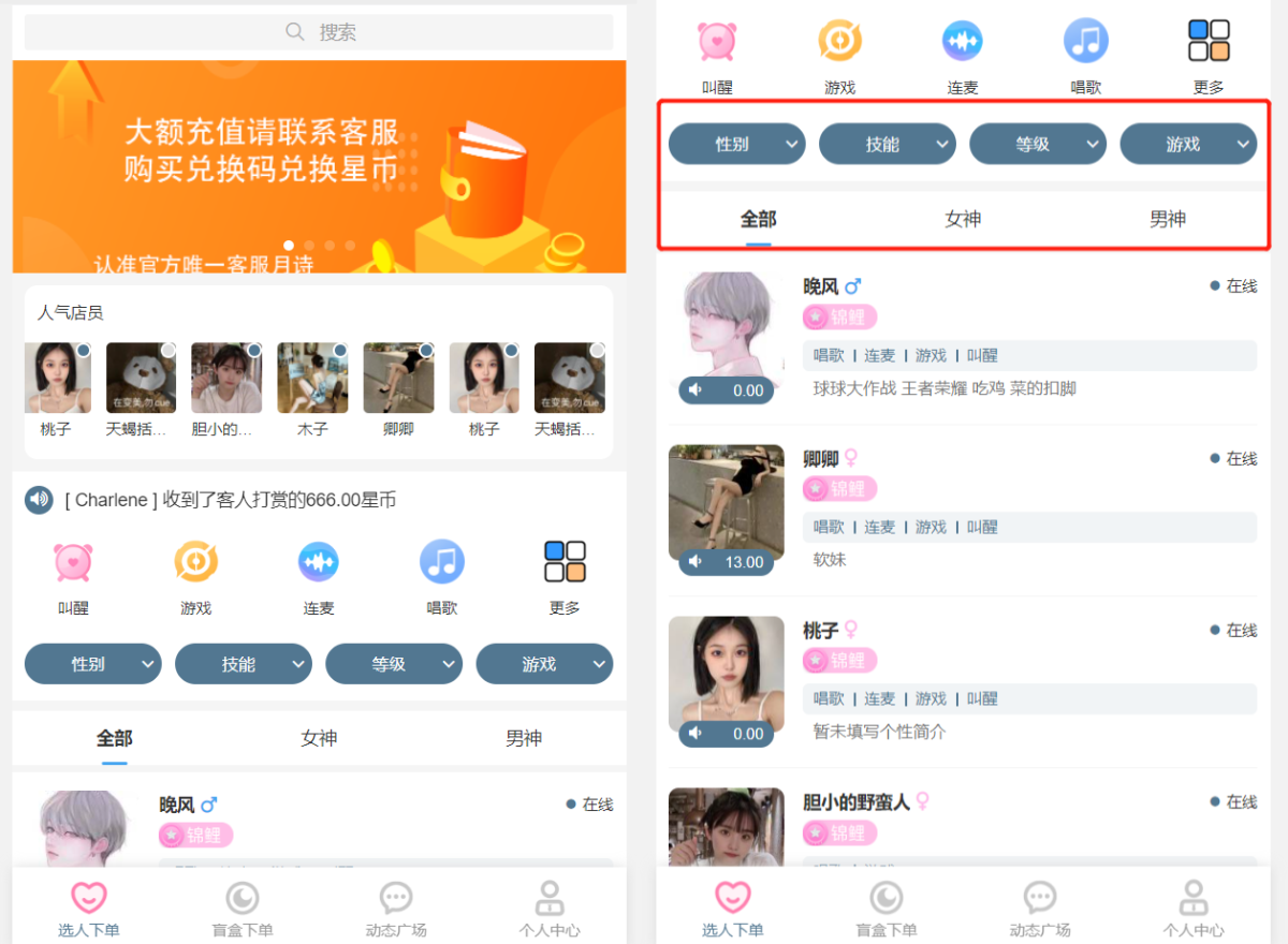 游戏陪玩语音聊天系统v3.0 独立版本源码-好易源码网
