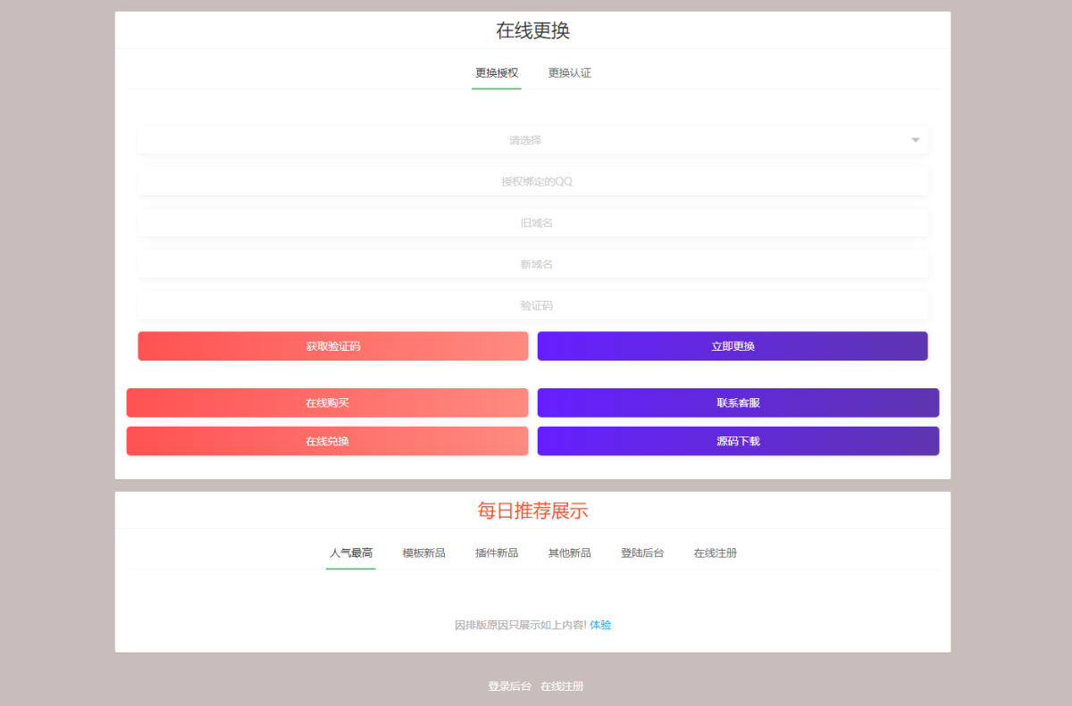 全新修复版孤傲授权系统_网站授权源码去后门php源码-好易源码网