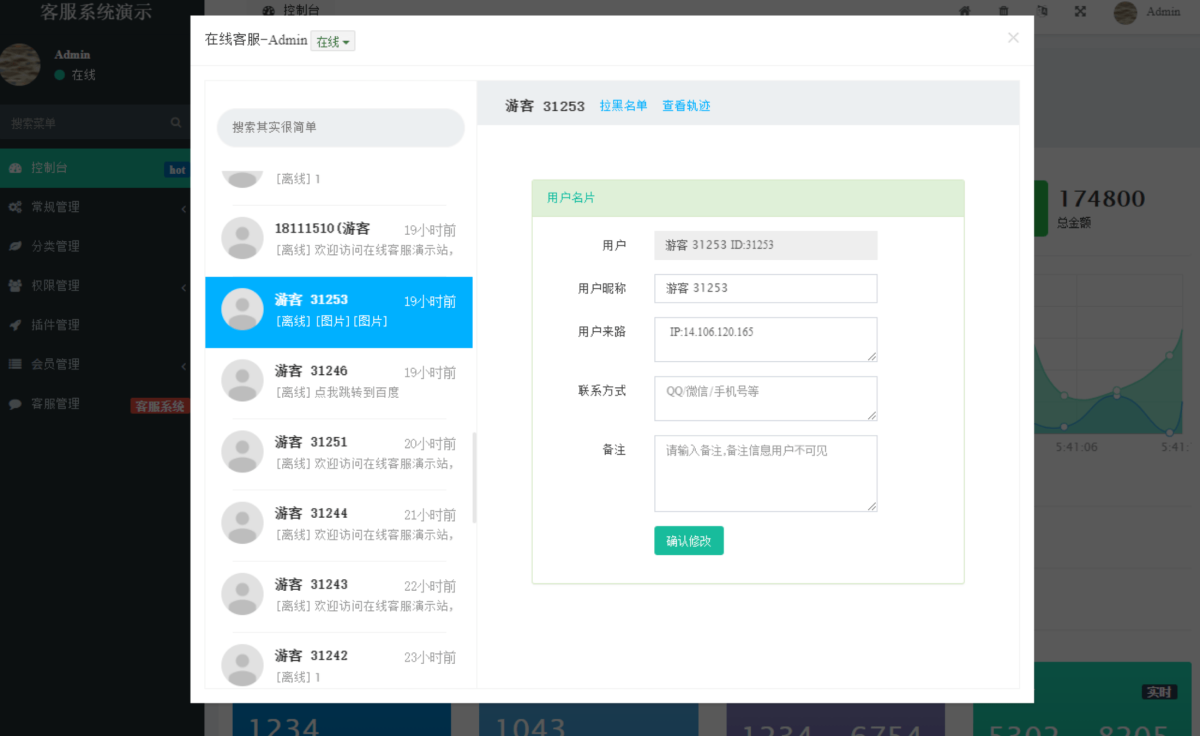 Workerman在线客服系统演示图_01