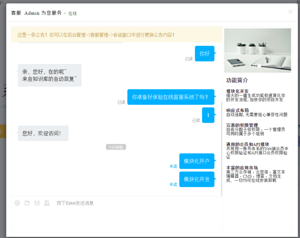 Workerman在线客服系统源码 附搭建文档-好易源码网